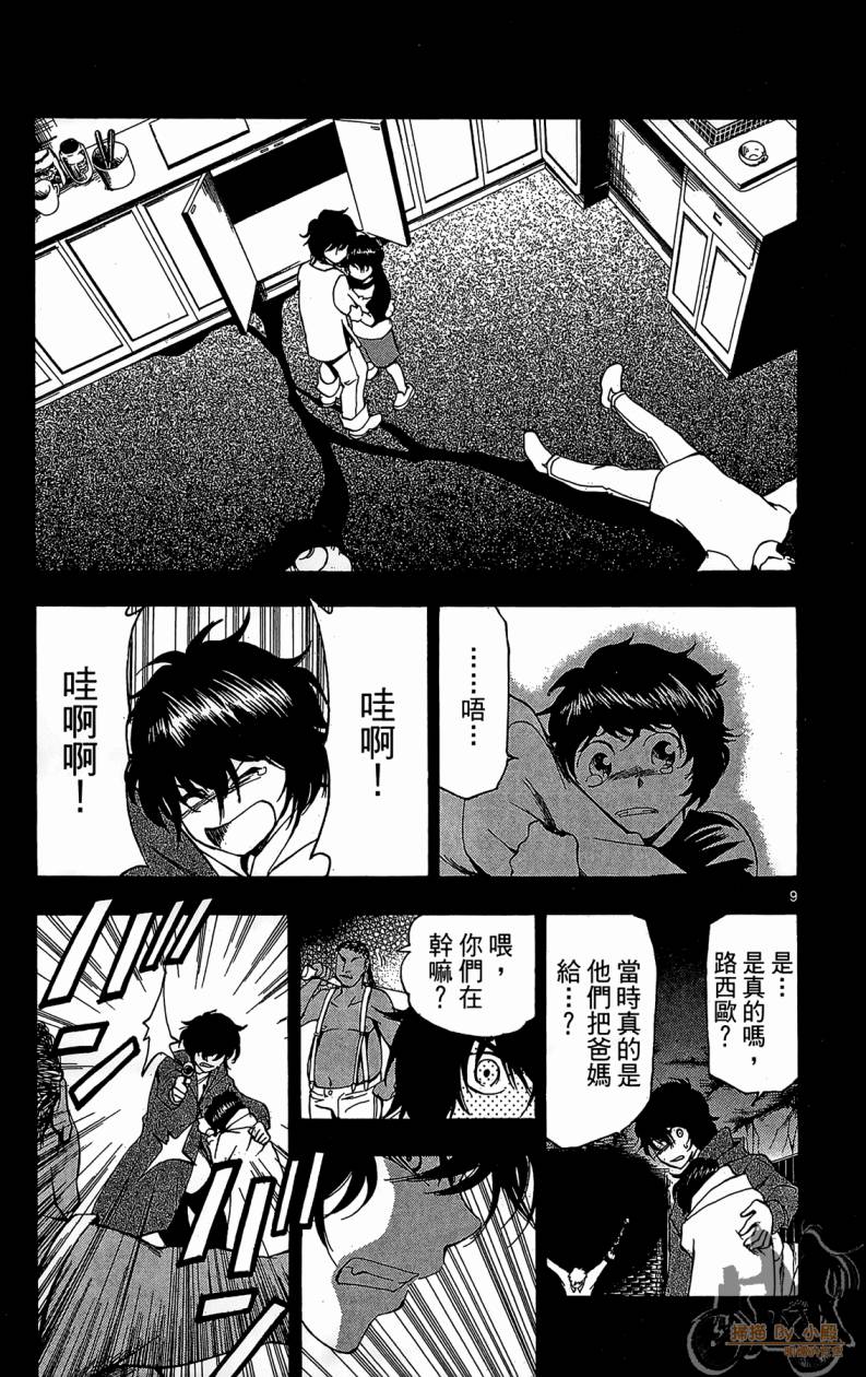 T.R.A.P.球场谜云 第6卷 第50页