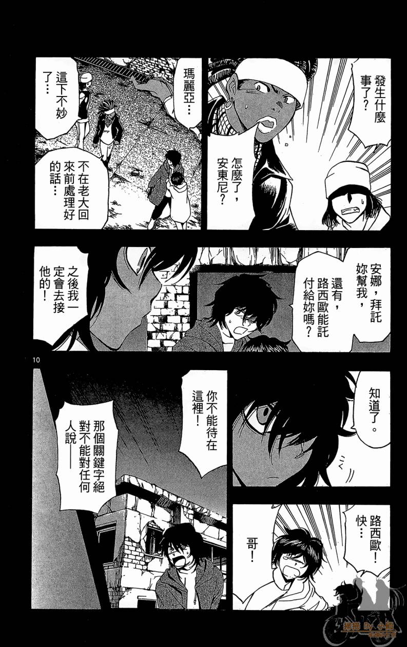 T.R.A.P.球场谜云 第6卷 第51页