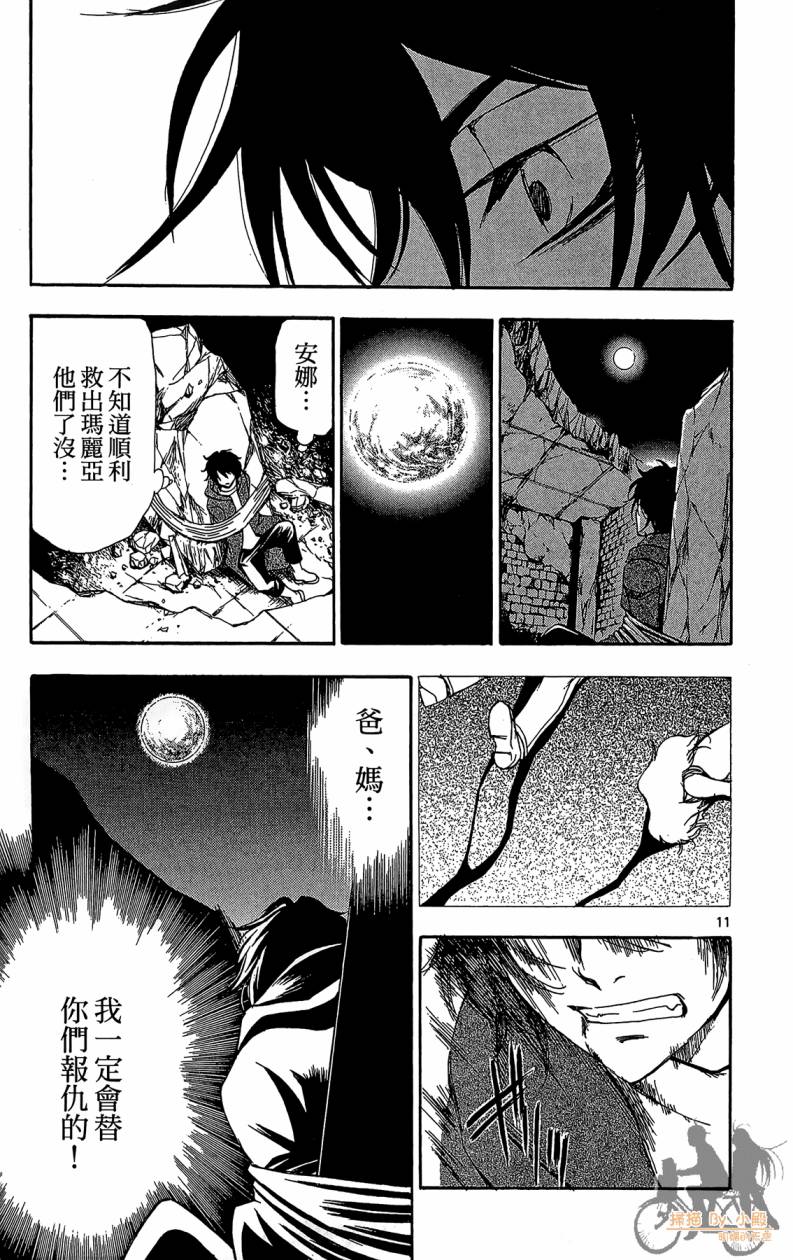 T.R.A.P.球场谜云 第6卷 第52页