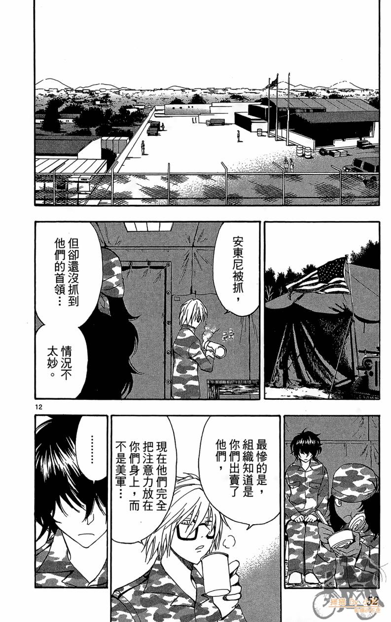 T.R.A.P.球场谜云 第6卷 第53页