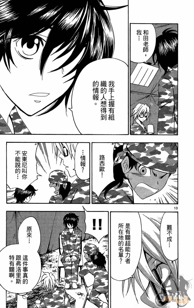 T.R.A.P.球场谜云 第6卷 第54页