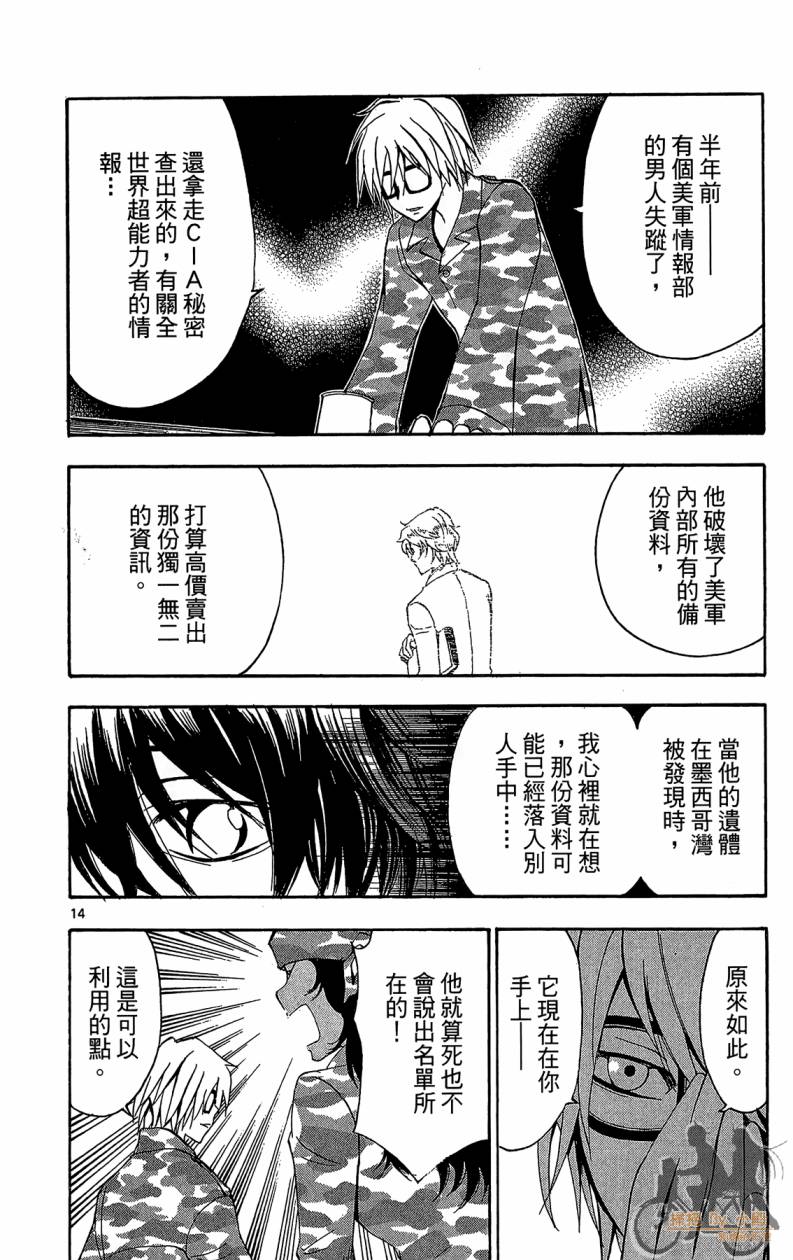 T.R.A.P.球场谜云 第6卷 第55页