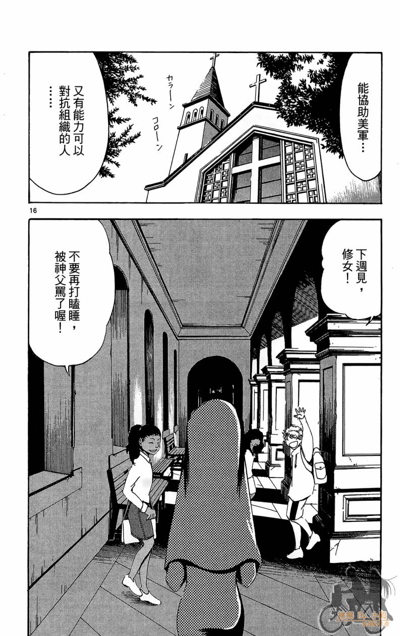 T.R.A.P.球场谜云 第6卷 第57页