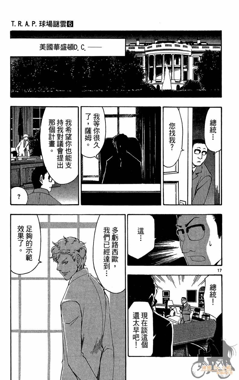 T.R.A.P.球场谜云 第6卷 第58页
