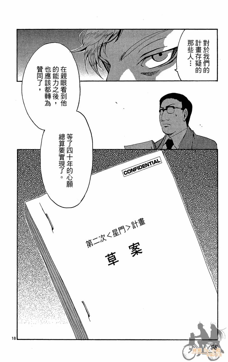 T.R.A.P.球场谜云 第6卷 第59页