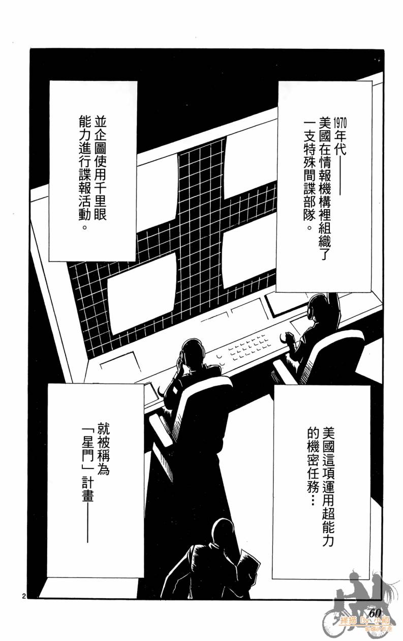 T.R.A.P.球场谜云 第6卷 第61页