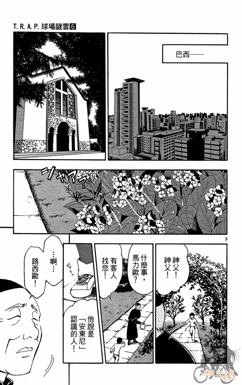 T.R.A.P.球场谜云 第6卷 第62页