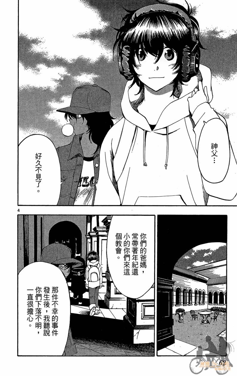 T.R.A.P.球场谜云 第6卷 第63页