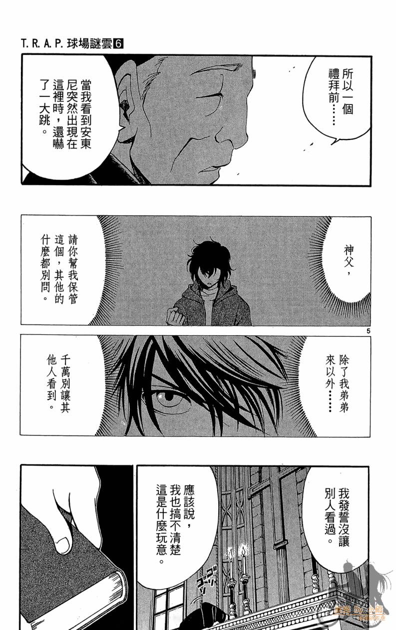 T.R.A.P.球场谜云 第6卷 第64页