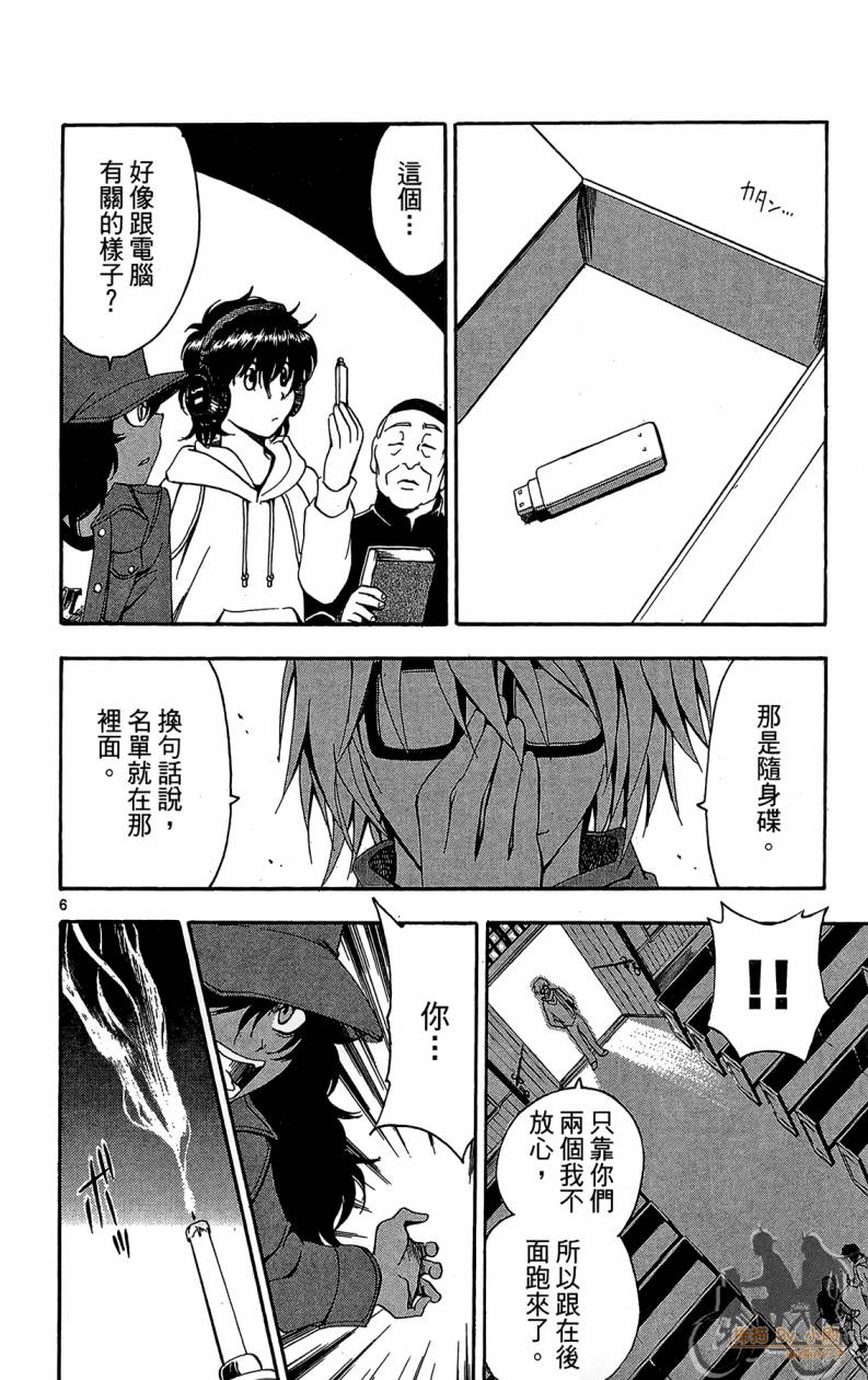 T.R.A.P.球场谜云 第6卷 第65页