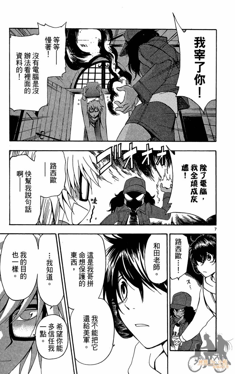 T.R.A.P.球场谜云 第6卷 第66页