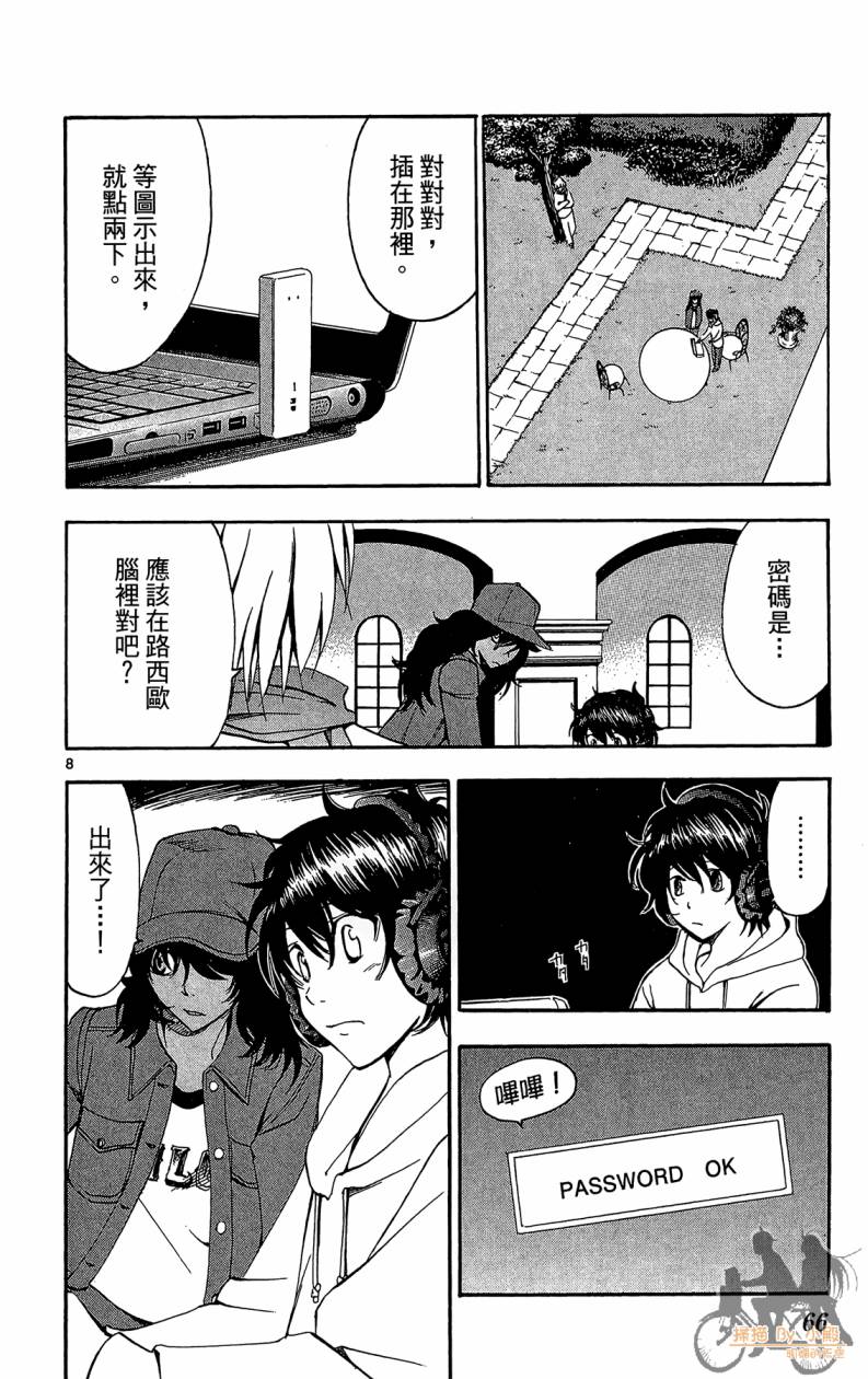 T.R.A.P.球场谜云 第6卷 第67页