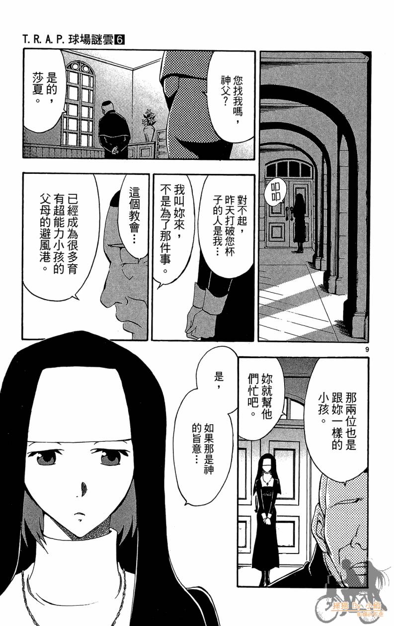T.R.A.P.球场谜云 第6卷 第68页