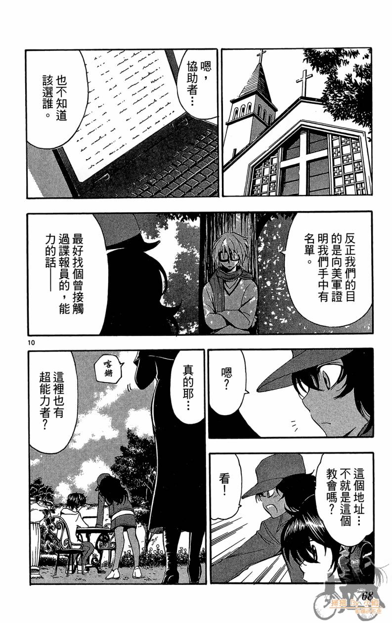 T.R.A.P.球场谜云 第6卷 第69页