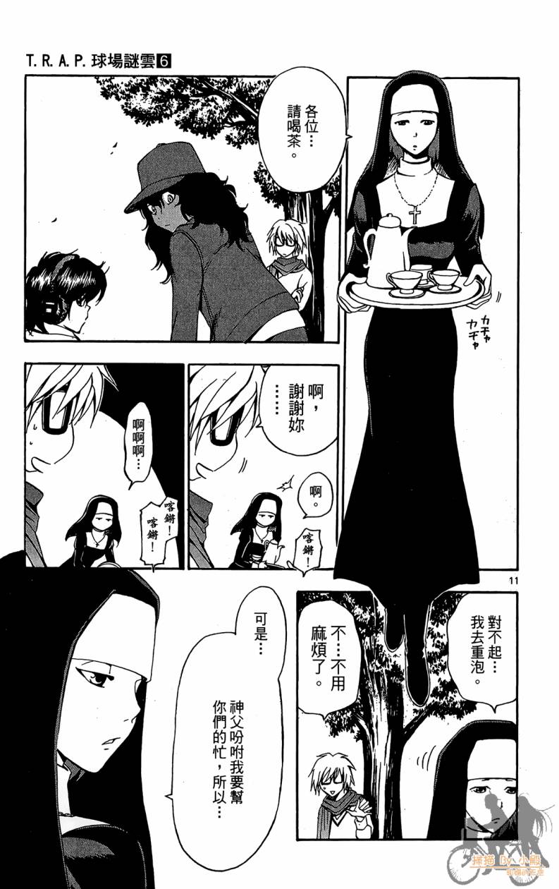 T.R.A.P.球场谜云 第6卷 第70页