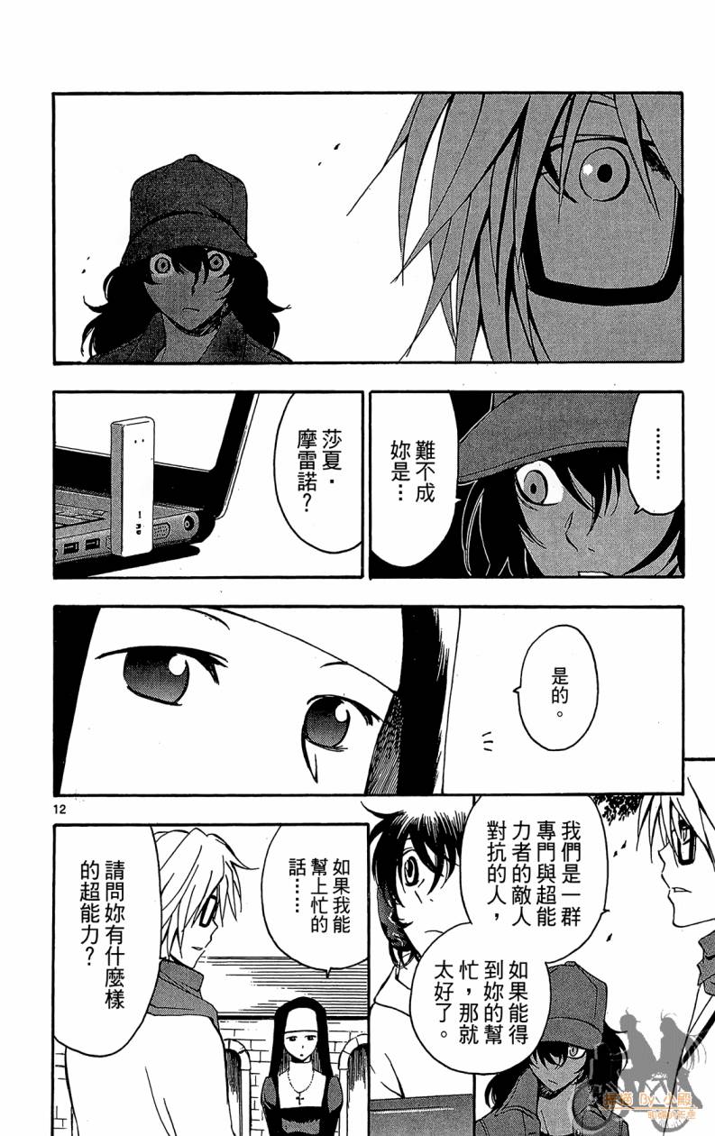 T.R.A.P.球场谜云 第6卷 第71页