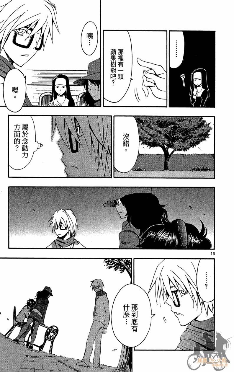 T.R.A.P.球场谜云 第6卷 第72页