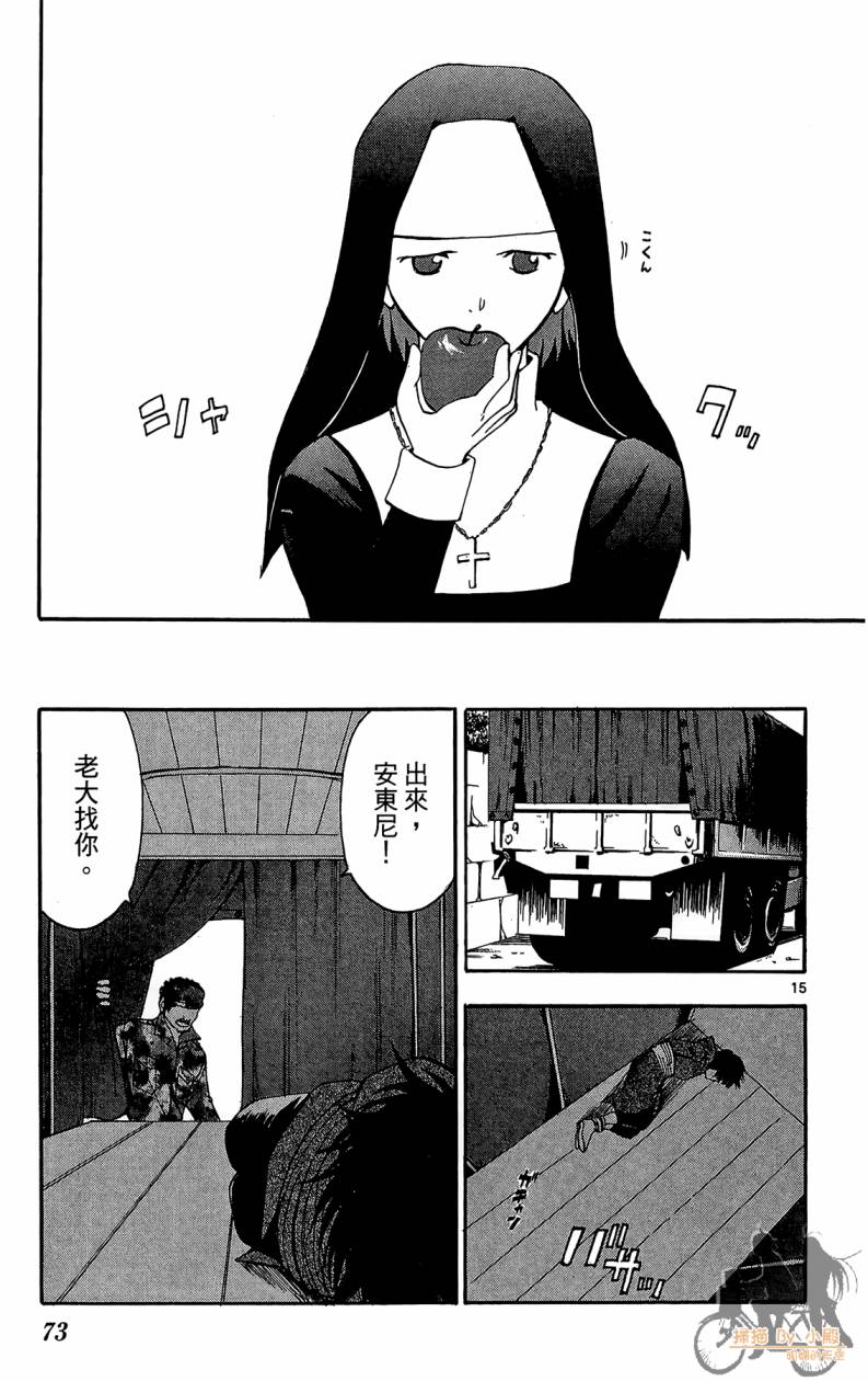 T.R.A.P.球场谜云 第6卷 第74页