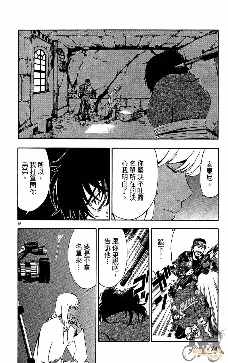 T.R.A.P.球场谜云 第6卷 第75页