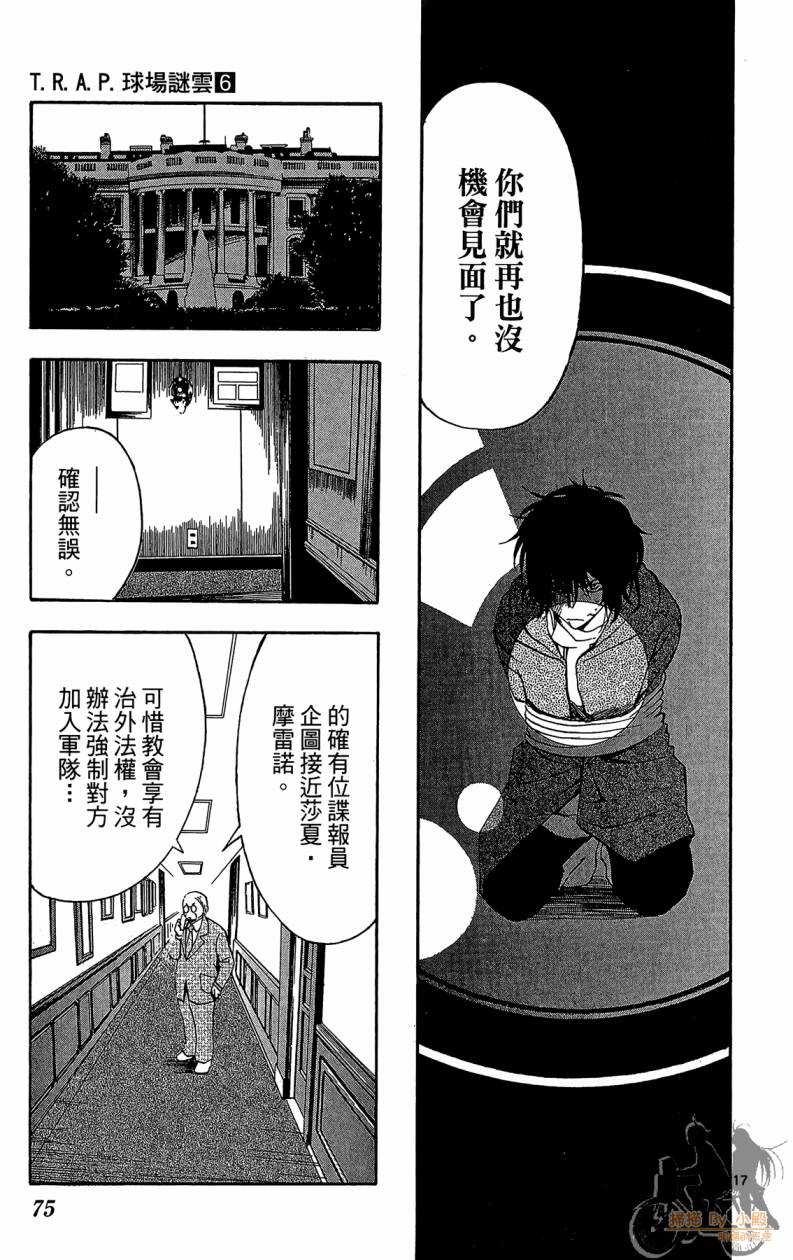 T.R.A.P.球场谜云 第6卷 第76页