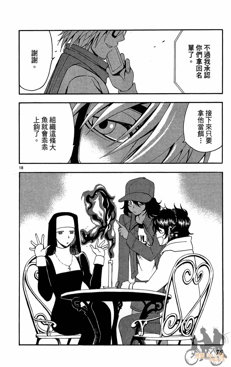 T.R.A.P.球场谜云 第6卷 第77页