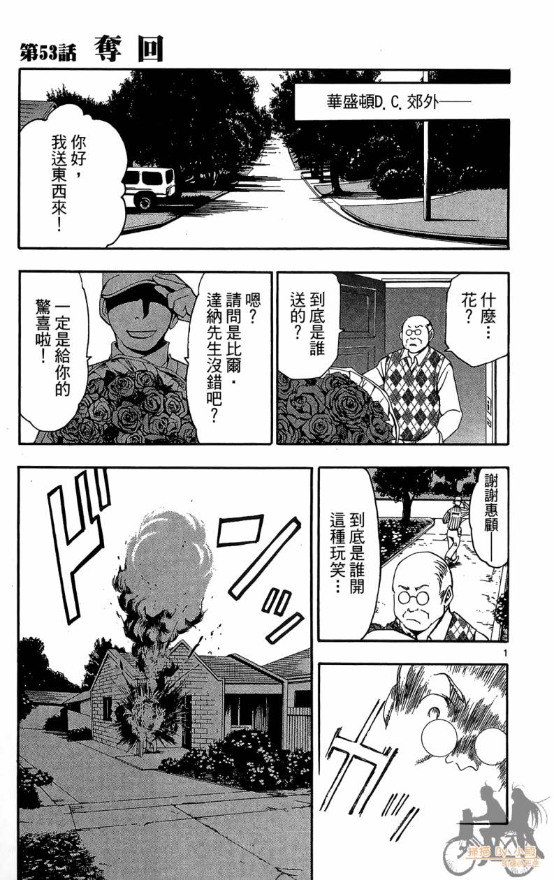 T.R.A.P.球场谜云 第6卷 第78页