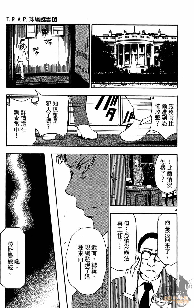 T.R.A.P.球场谜云 第6卷 第80页