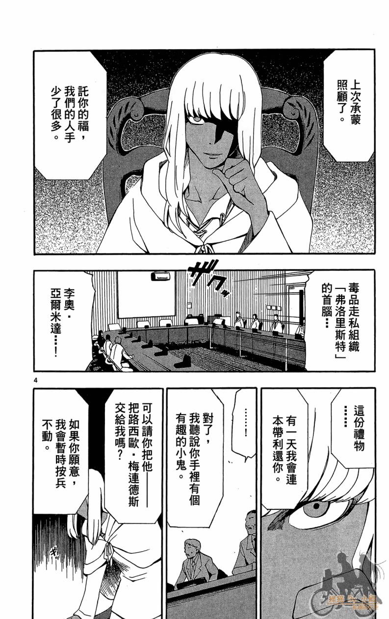 T.R.A.P.球场谜云 第6卷 第81页