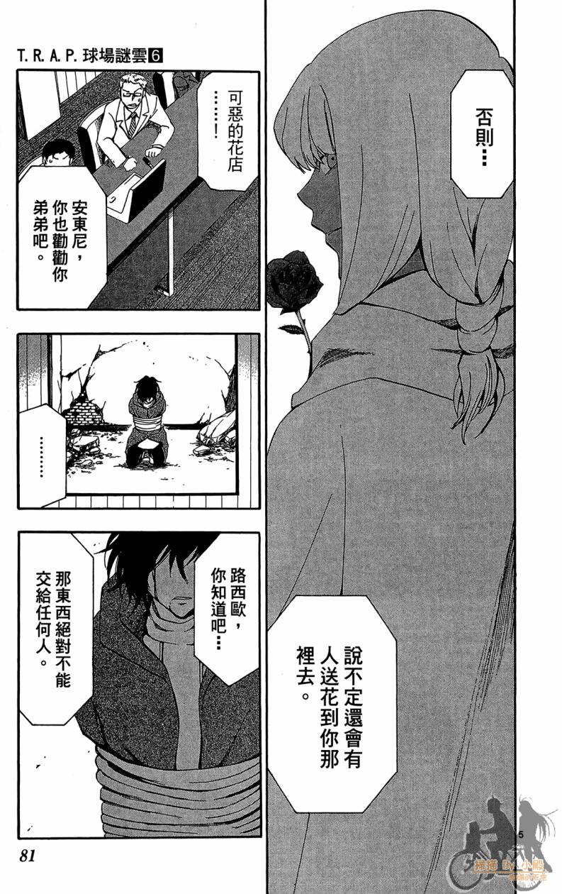 T.R.A.P.球场谜云 第6卷 第82页