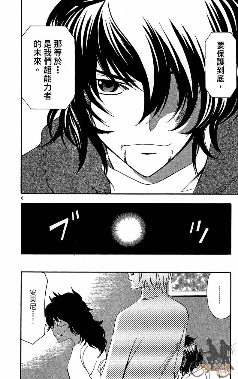 T.R.A.P.球场谜云 第6卷 第83页