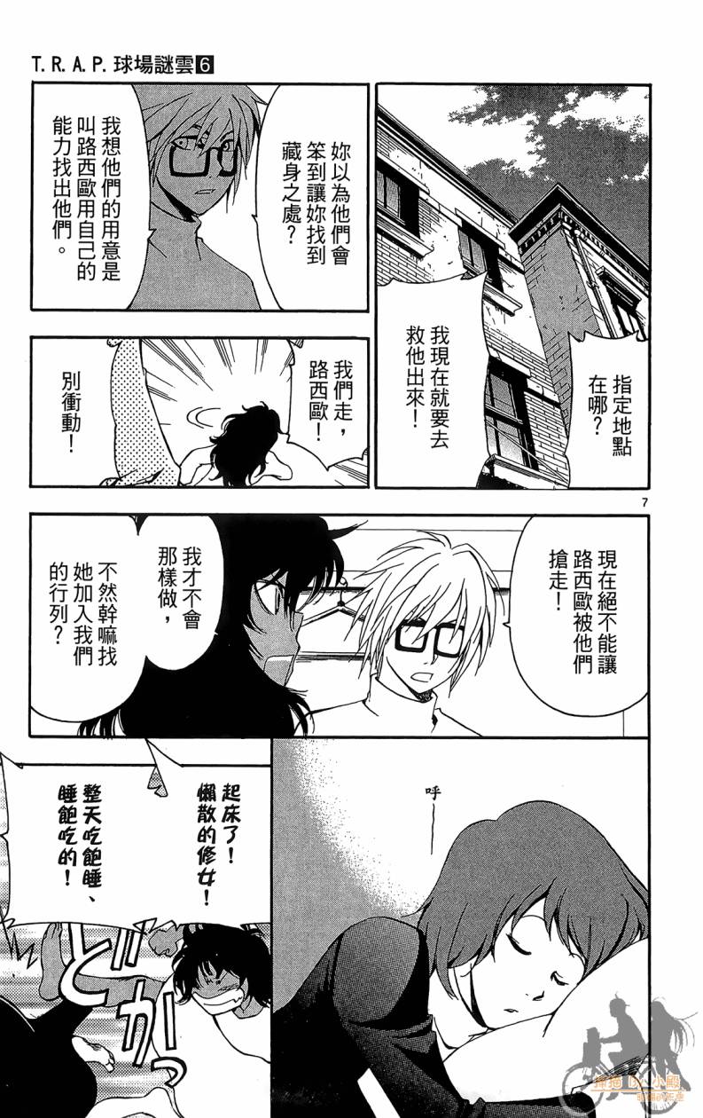 T.R.A.P.球场谜云 第6卷 第84页