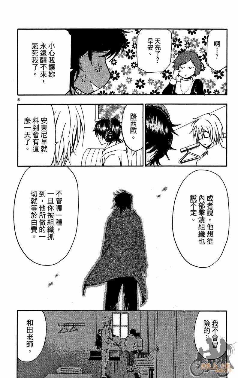 T.R.A.P.球场谜云 第6卷 第85页