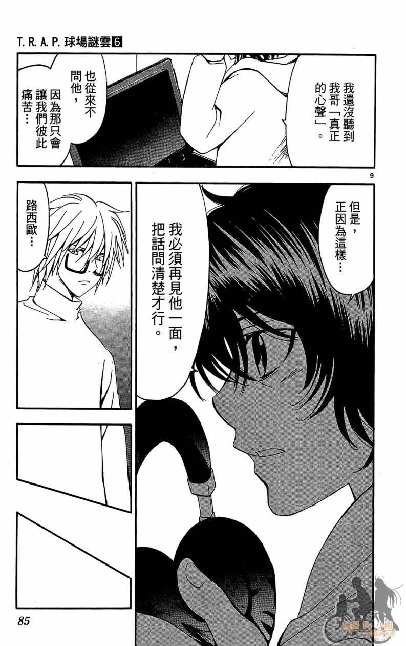 T.R.A.P.球场谜云 第6卷 第86页