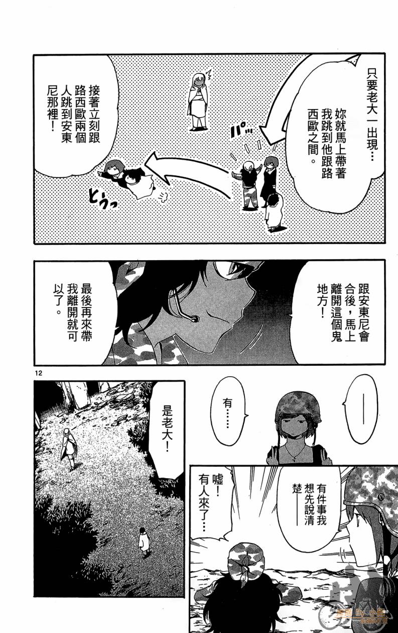 T.R.A.P.球场谜云 第6卷 第89页