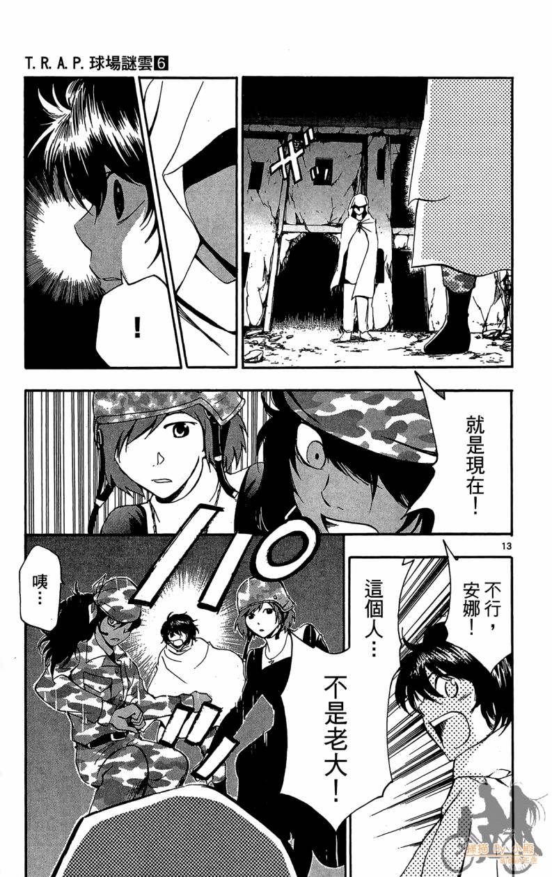 T.R.A.P.球场谜云 第6卷 第90页