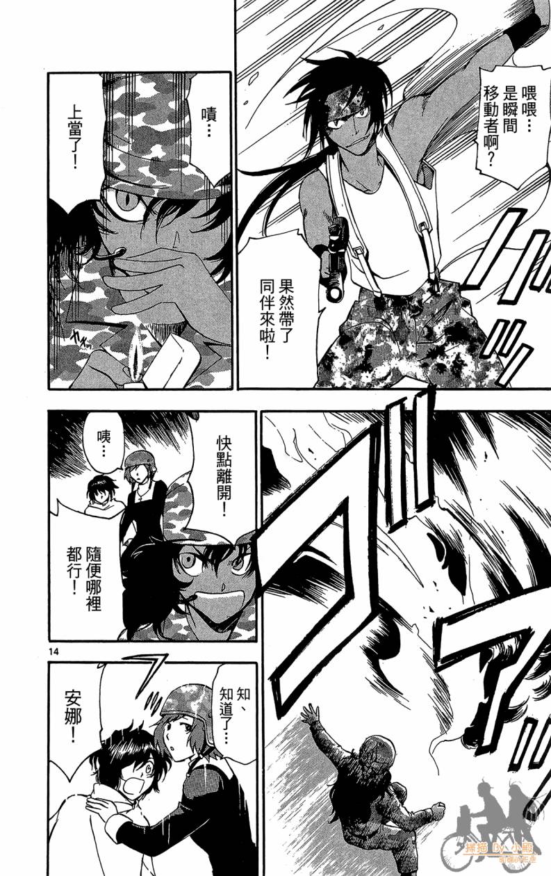 T.R.A.P.球场谜云 第6卷 第91页