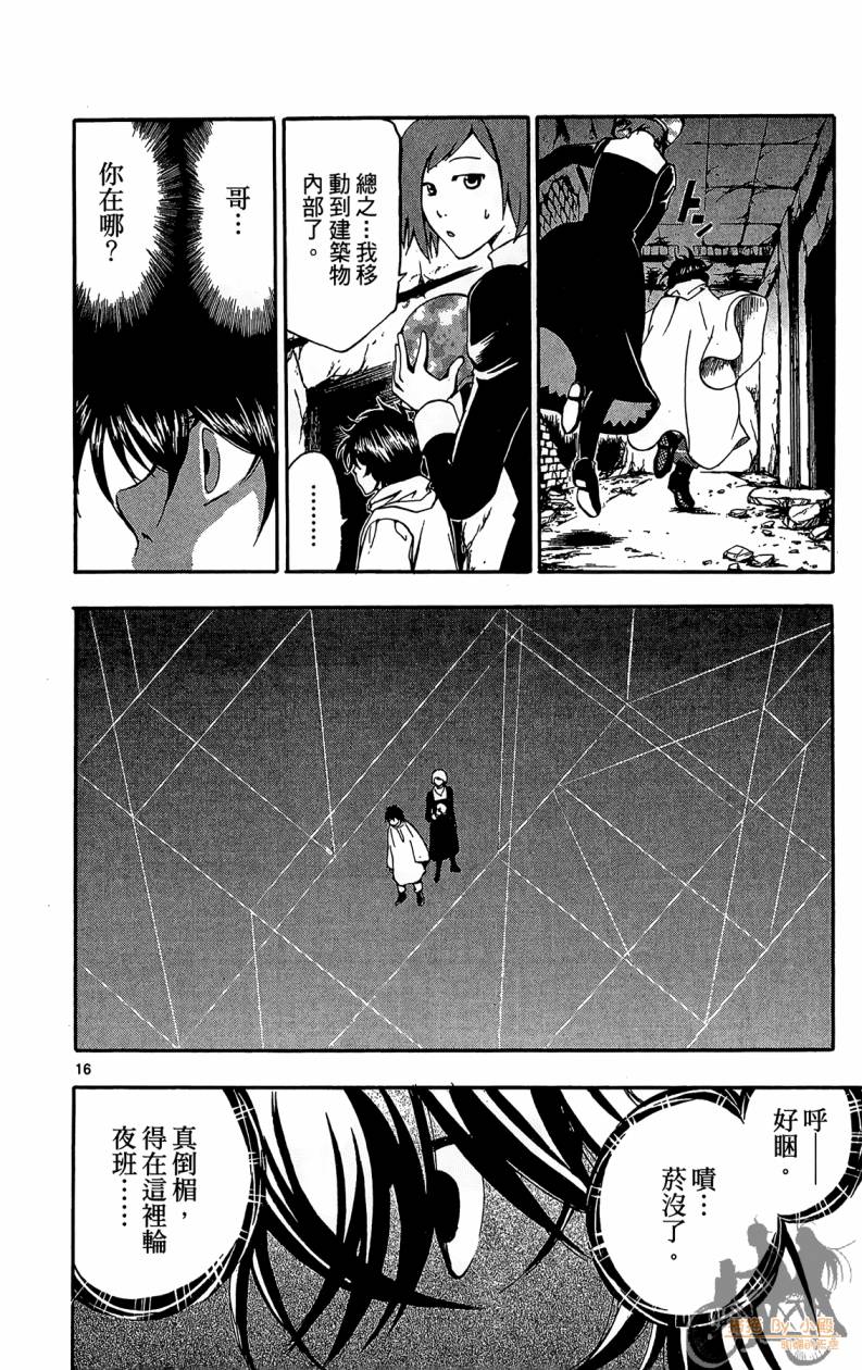 T.R.A.P.球场谜云 第6卷 第93页