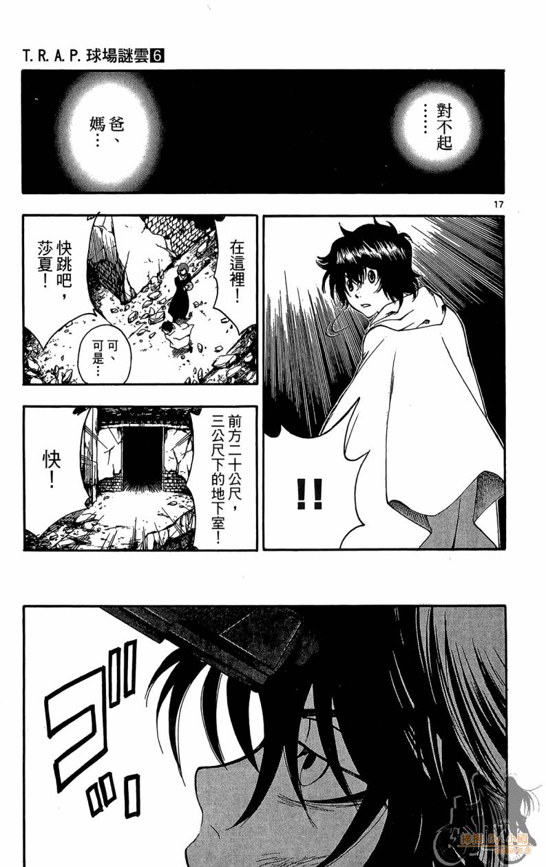 T.R.A.P.球场谜云 第6卷 第94页