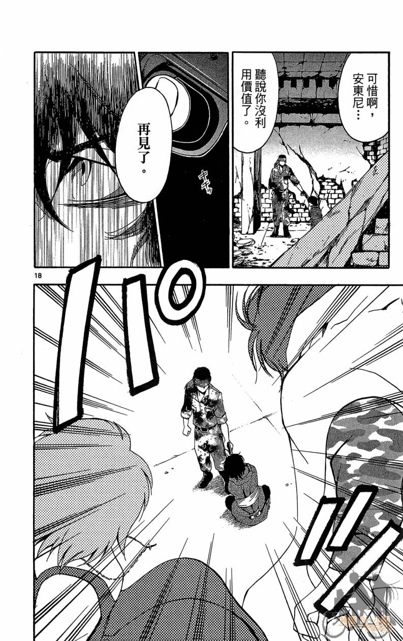 T.R.A.P.球场谜云 第6卷 第95页