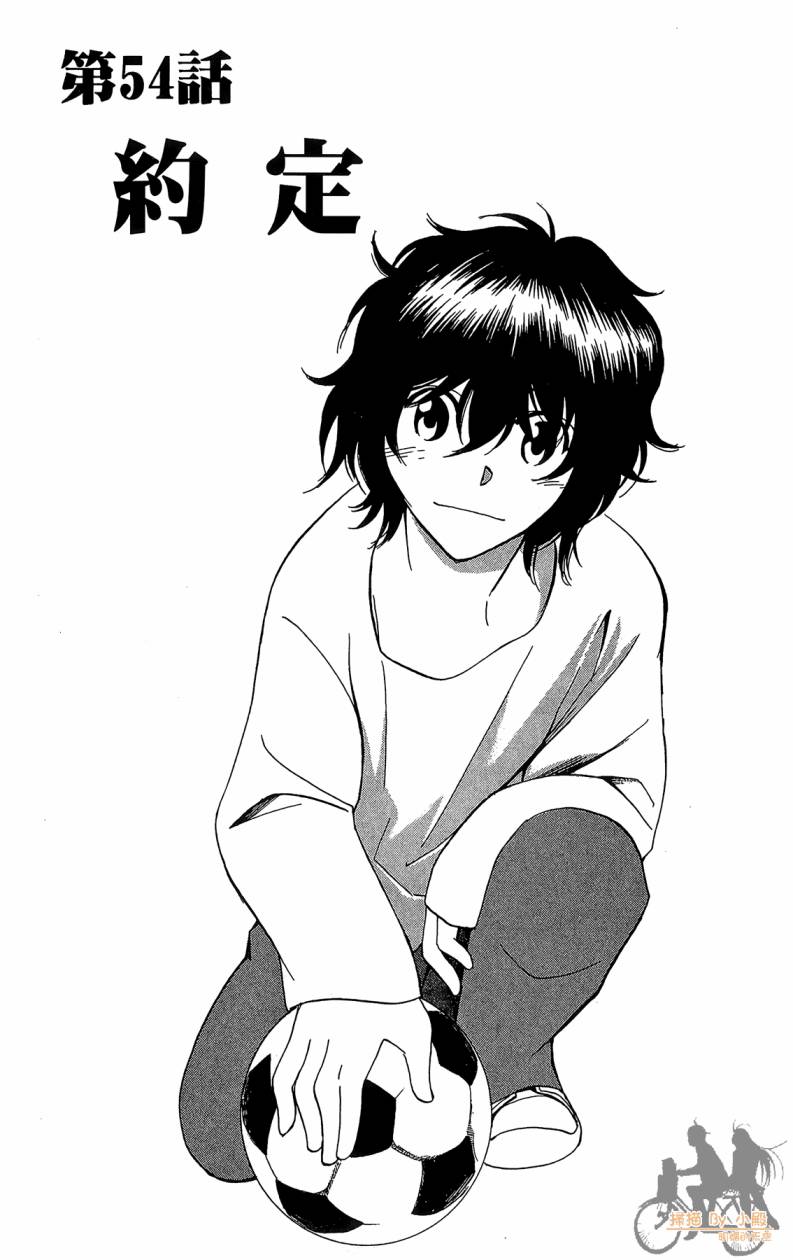 T.R.A.P.球场谜云 第6卷 第96页