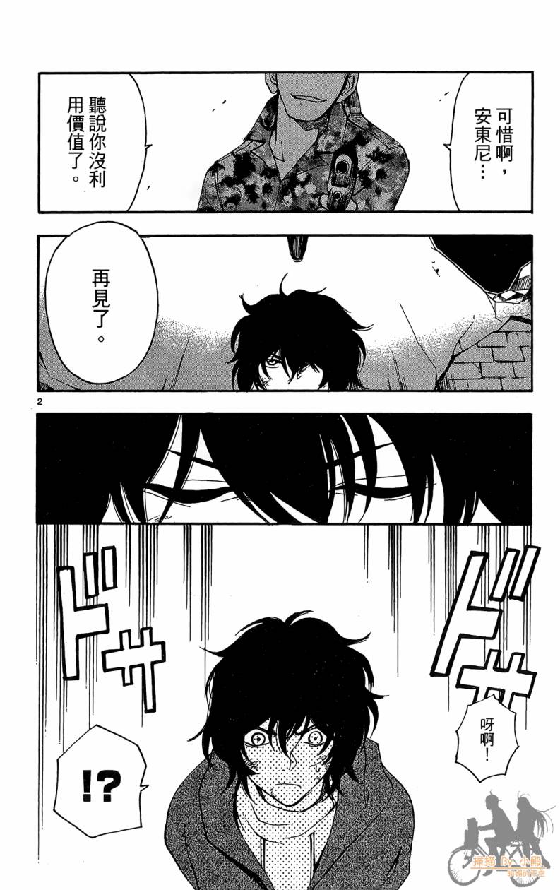 T.R.A.P.球场谜云 第6卷 第97页