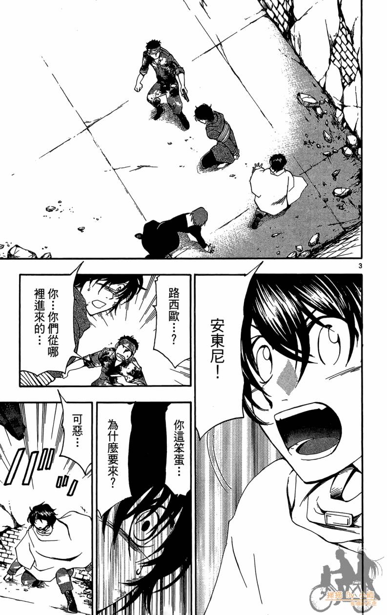 T.R.A.P.球场谜云 第6卷 第98页