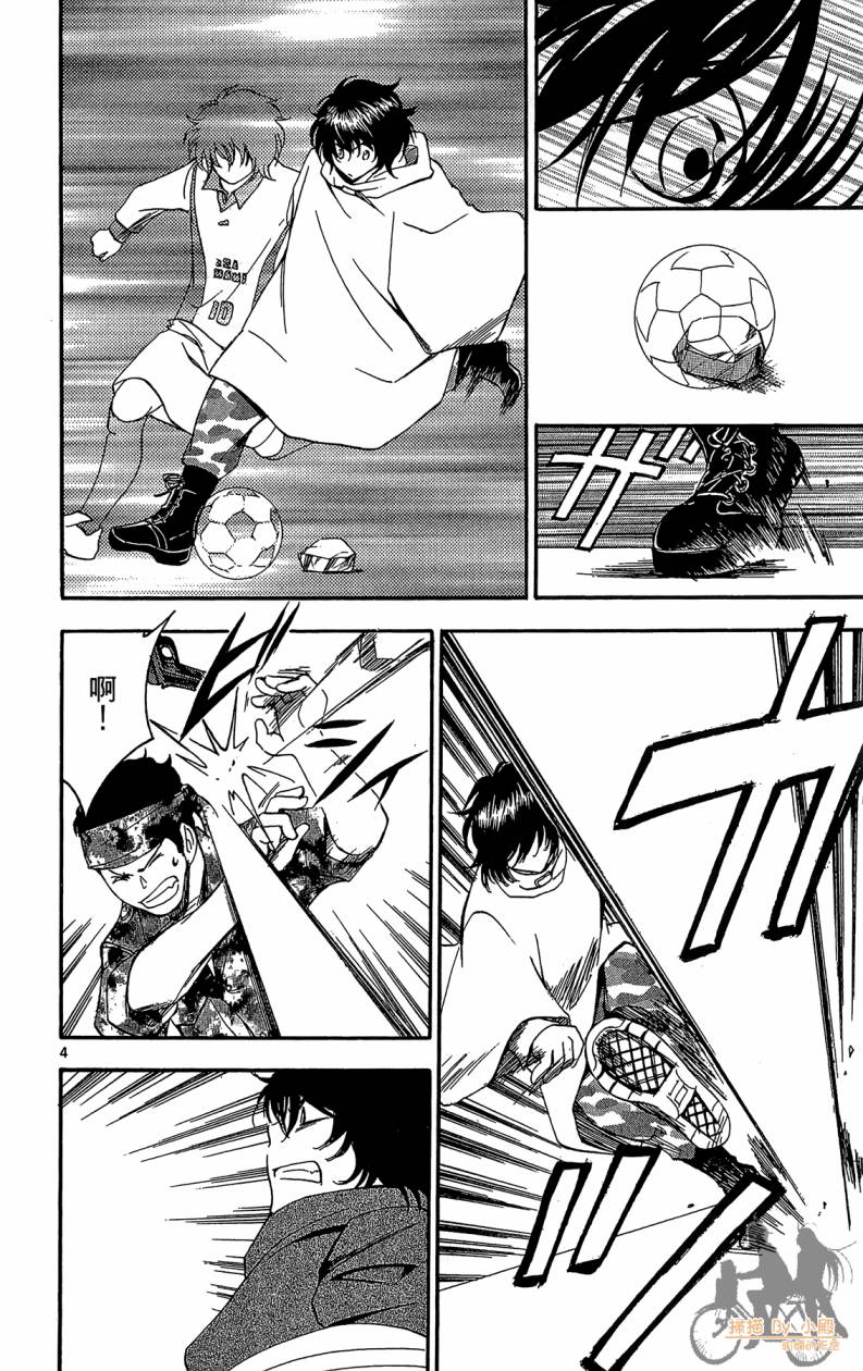 T.R.A.P.球场谜云 第6卷 第99页