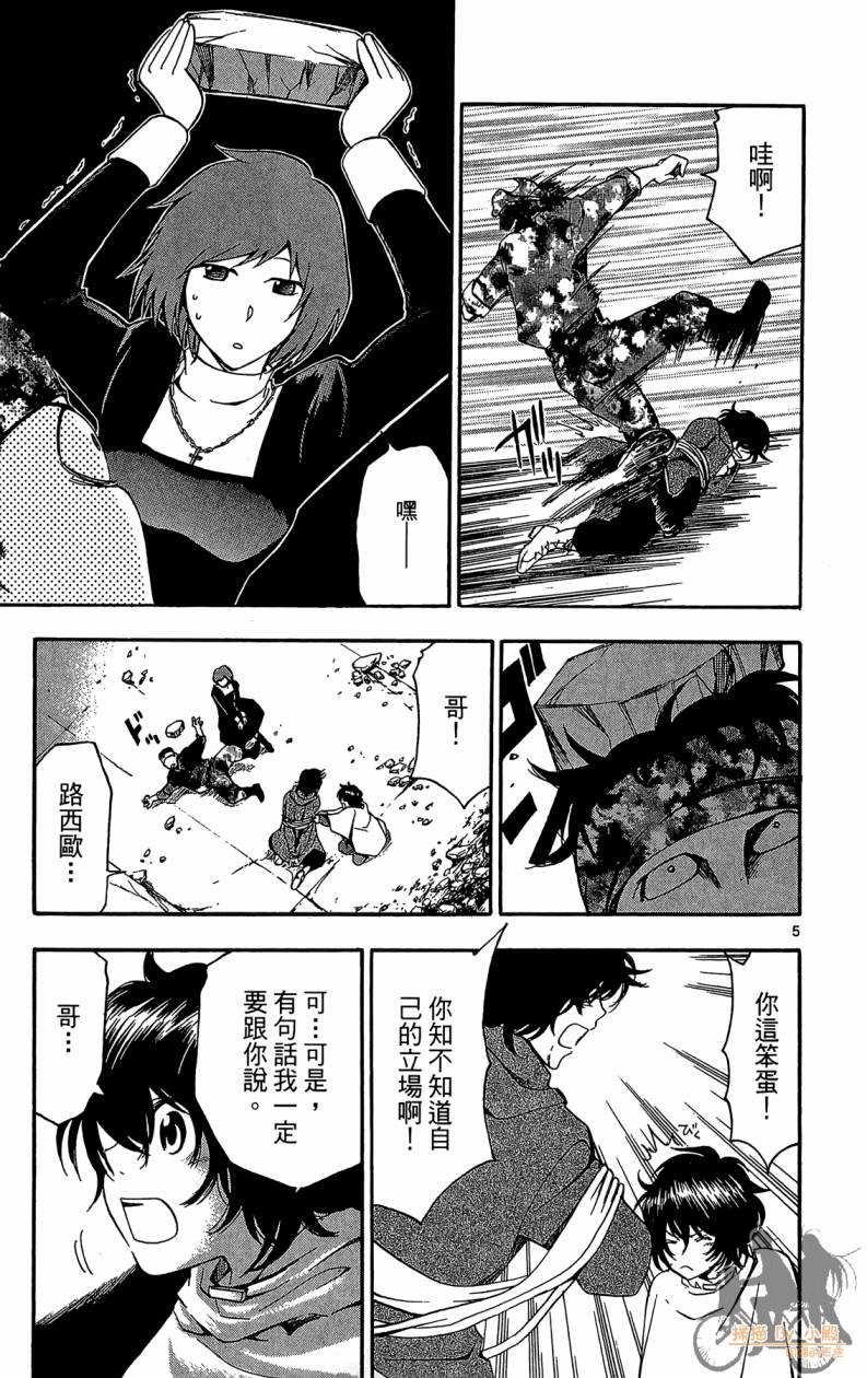 T.R.A.P.球场谜云 第6卷 第100页