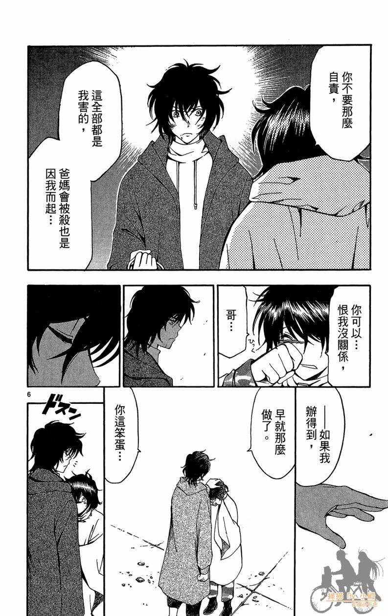 T.R.A.P.球场谜云 第6卷 第101页