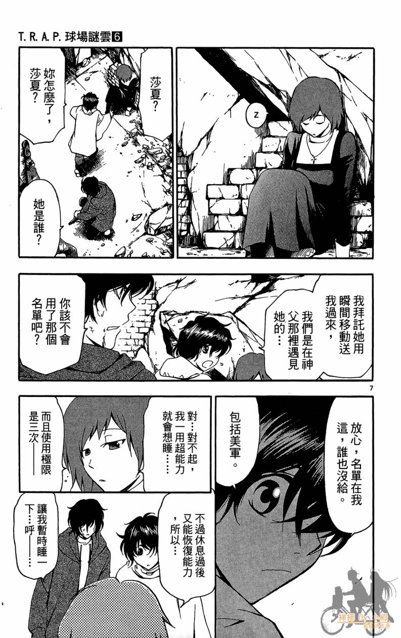 T.R.A.P.球场谜云 第6卷 第102页
