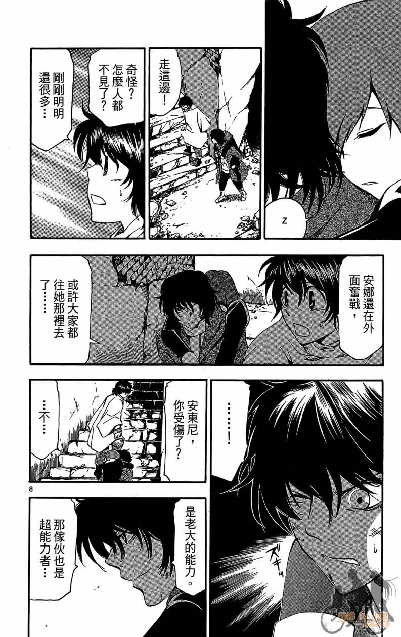 T.R.A.P.球场谜云 第6卷 第103页