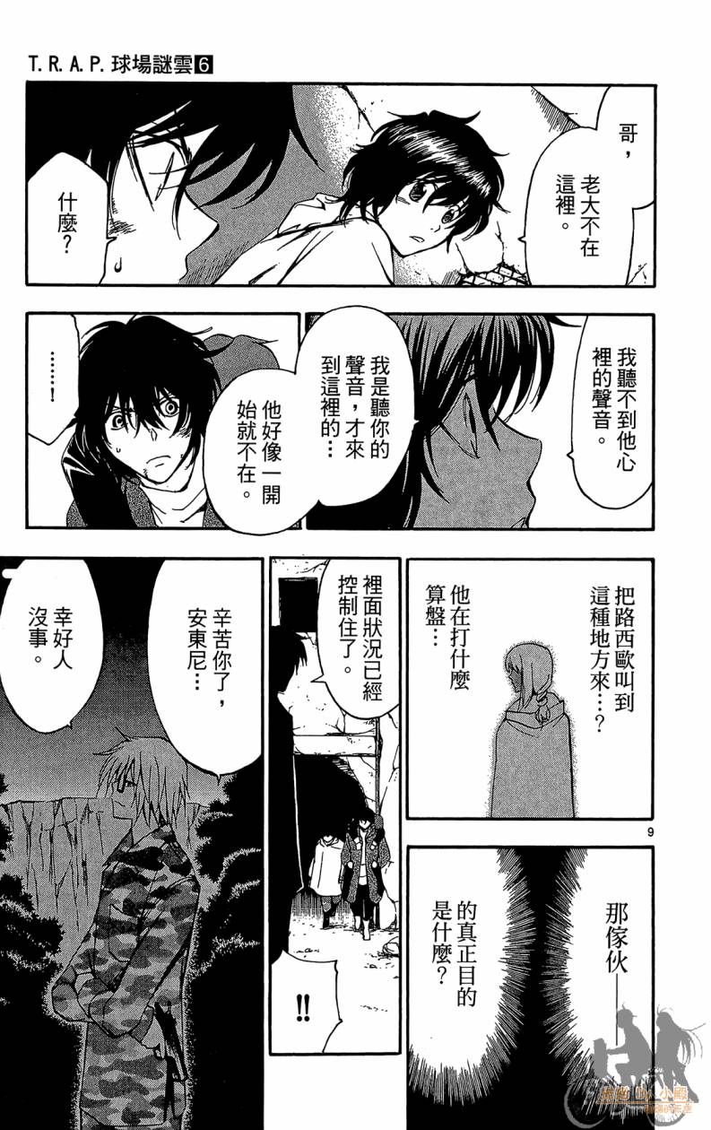 T.R.A.P.球场谜云 第6卷 第104页