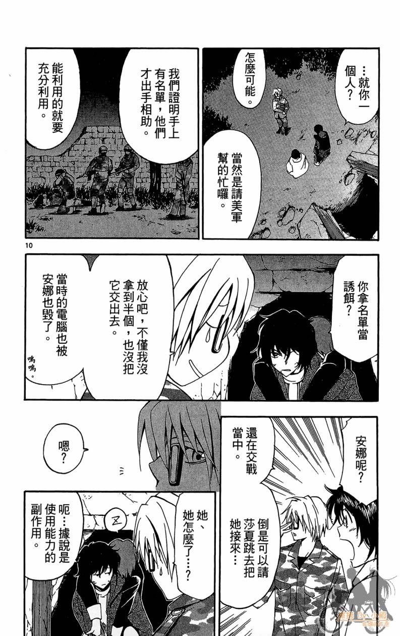 T.R.A.P.球场谜云 第6卷 第105页