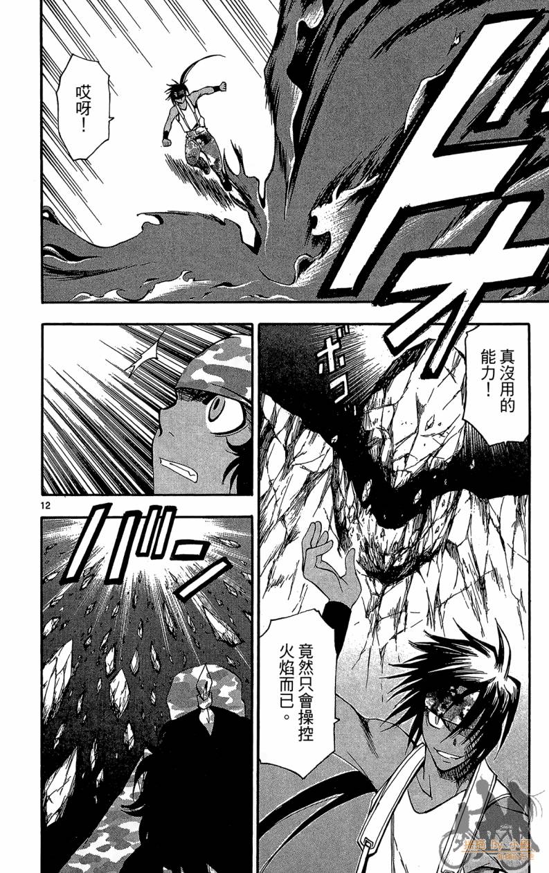 T.R.A.P.球场谜云 第6卷 第107页